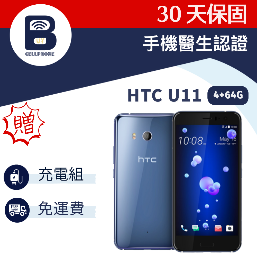 HTC U11 4+64G
